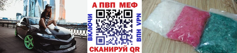 A-PVP VHQ Копейск