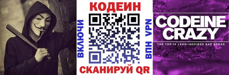 Кодеиновый сироп Lean напиток Lean (лин)  Копейск 
